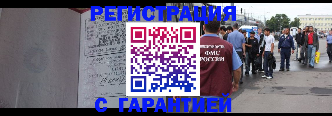 купить прописку в Уварово