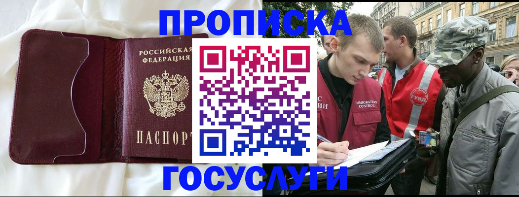 прописка законно в Уварово